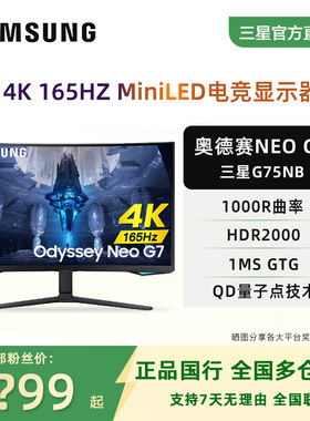 三星Neo G7奥德赛G8 32英寸4K165HZ曲屏mini LED显示器S32BG754NC
