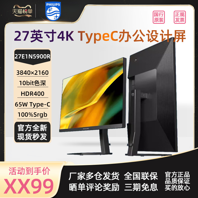 飞利浦27寸4K设计办公显示器