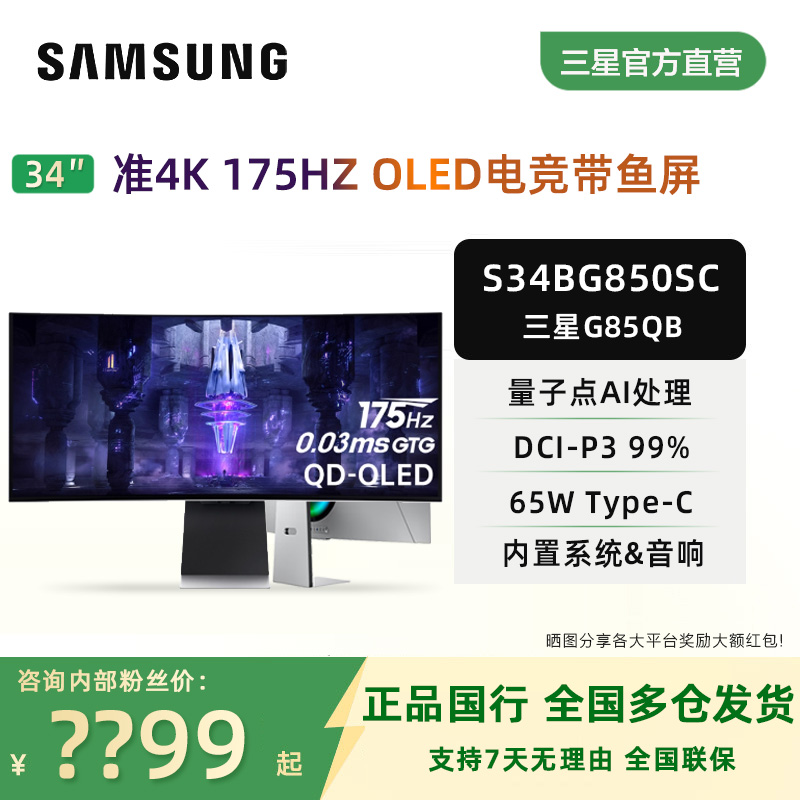 三星34英寸175hzOLED显示器