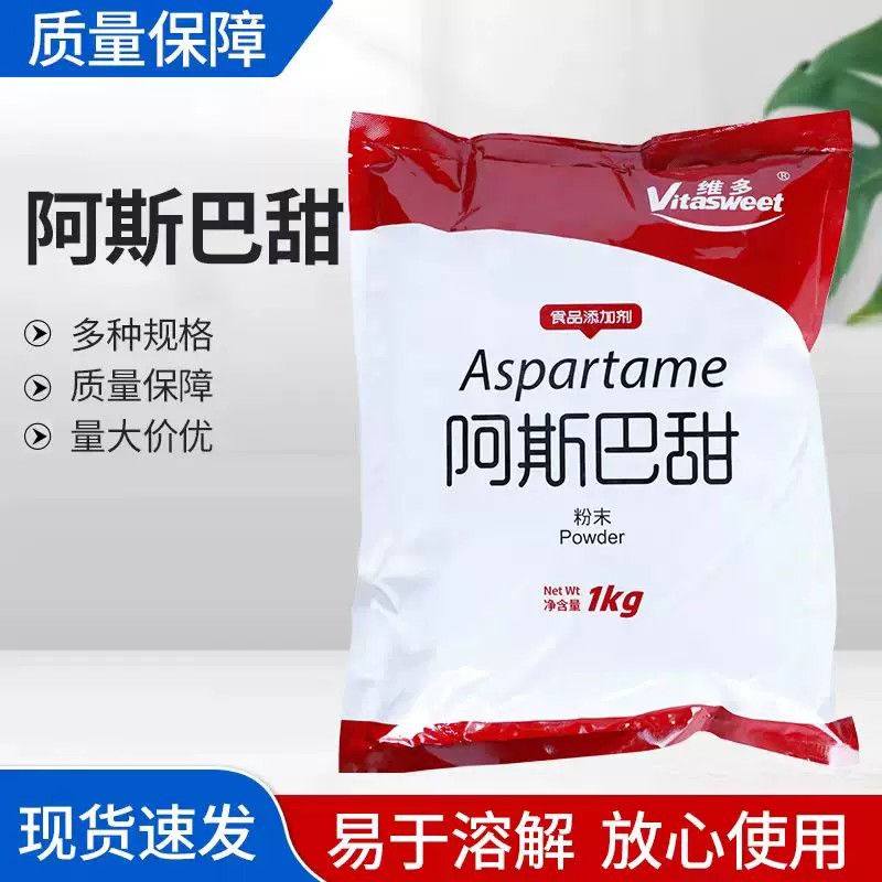 食品级阿斯巴甜 200倍甜度 烘焙糕点糖果饮料低卡无糖代糖 商用