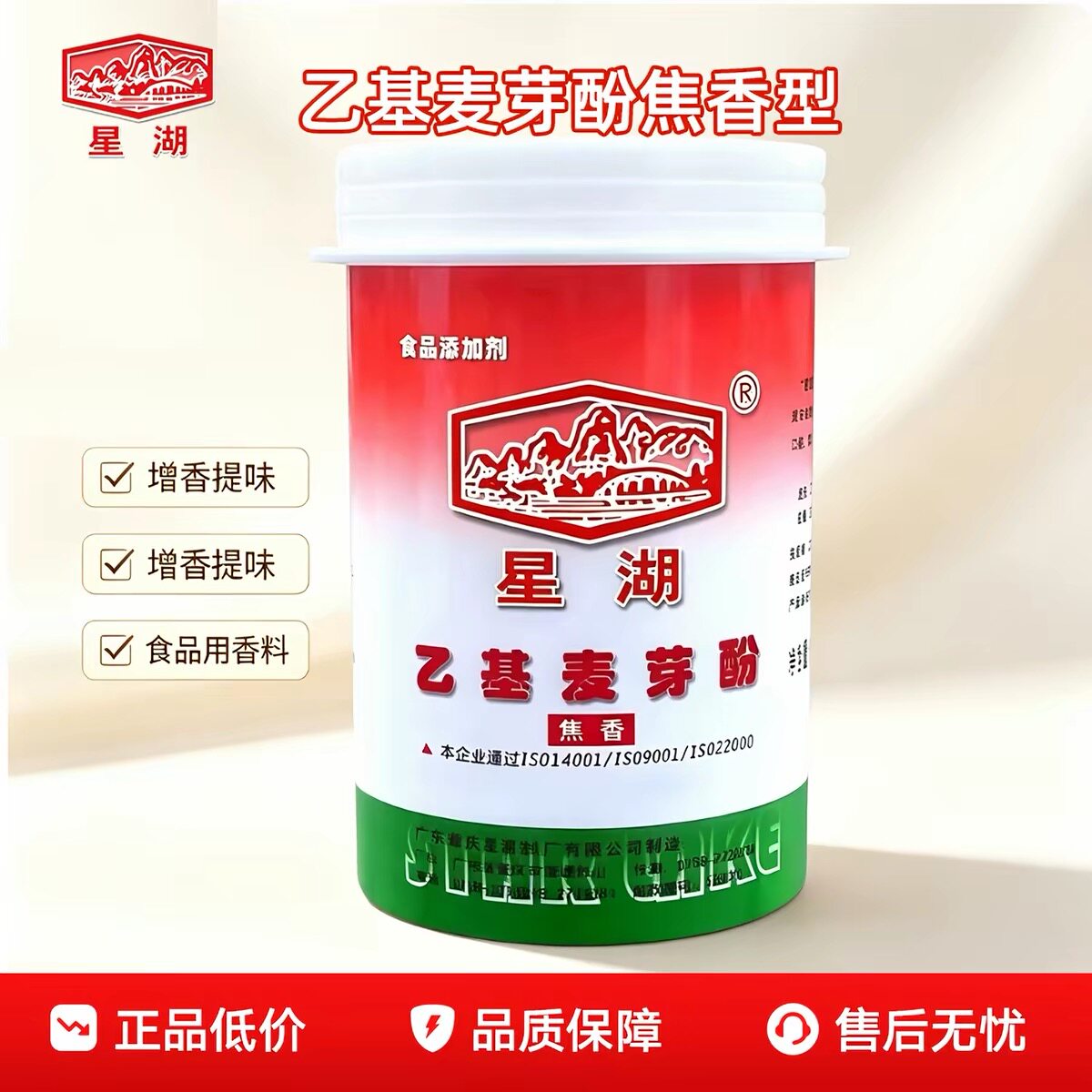 星湖乙基麦芽酚去腥增香卤肉商用