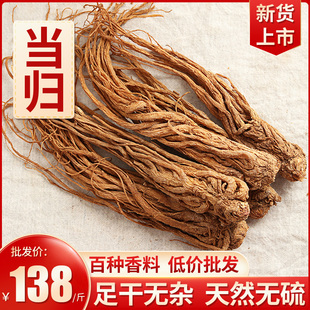 500克可磨当归粉配黄芪党参茶香料 甘肃岷县无硫当归片农家散装