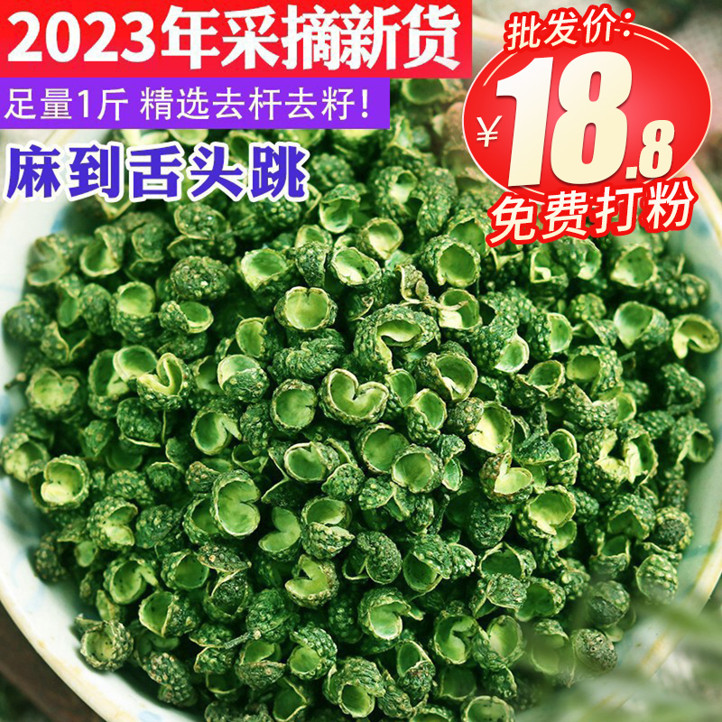 花椒500g青花椒粒特麻四川散装新鲜藤椒粉花椒干货批粉发调料麻椒-封面