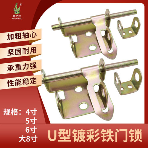 U型镀彩铁门锁大铁门左右插销