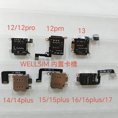 db卡座排线17/16pro/15/14/13卡槽14pm焊接db内置排线DB自动卡贴