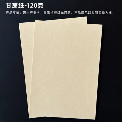 特种纸-甘蔗纸