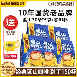 四只猫云南高山咖啡蓝山风味小粒咖啡三合一速溶咖啡粉袋装