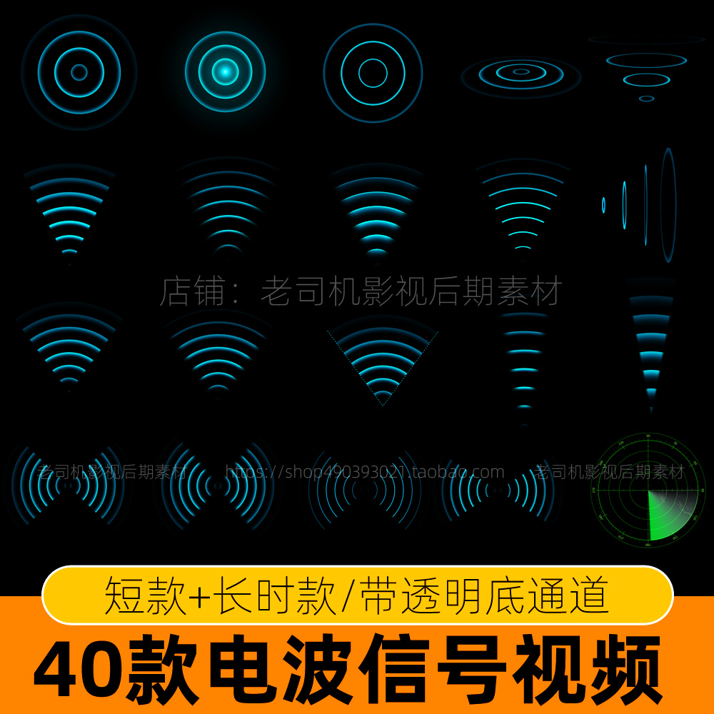 wifi信号视频素材雷达扫描动画科技特效汽车无线电波扩散透明