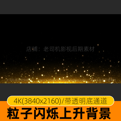 4k金色粒子素材视频动态光效上升大屏幕led舞台背景特效动画光线