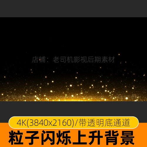 4k金色粒子素材视频动态光效上升大屏幕led舞台背景特效动画光线