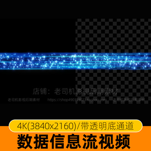 数据流视频传送大数据数字科技信息素材代码雨区块链线条粒子