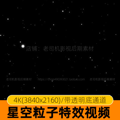 宇宙星星ae粒子素材特效星空背景视频led梦幻穿梭pr透明底