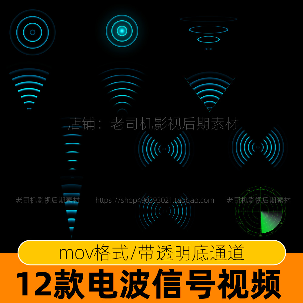 电磁波视频素材ae扫描信号扩散辐射动态雷达探测wifi动画效果透明