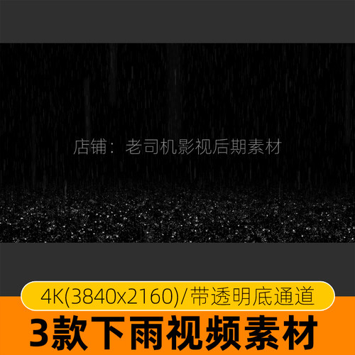 4k下雨视频素材中雨大雨溅起地面水花动画特效动态透明通道AE/PR