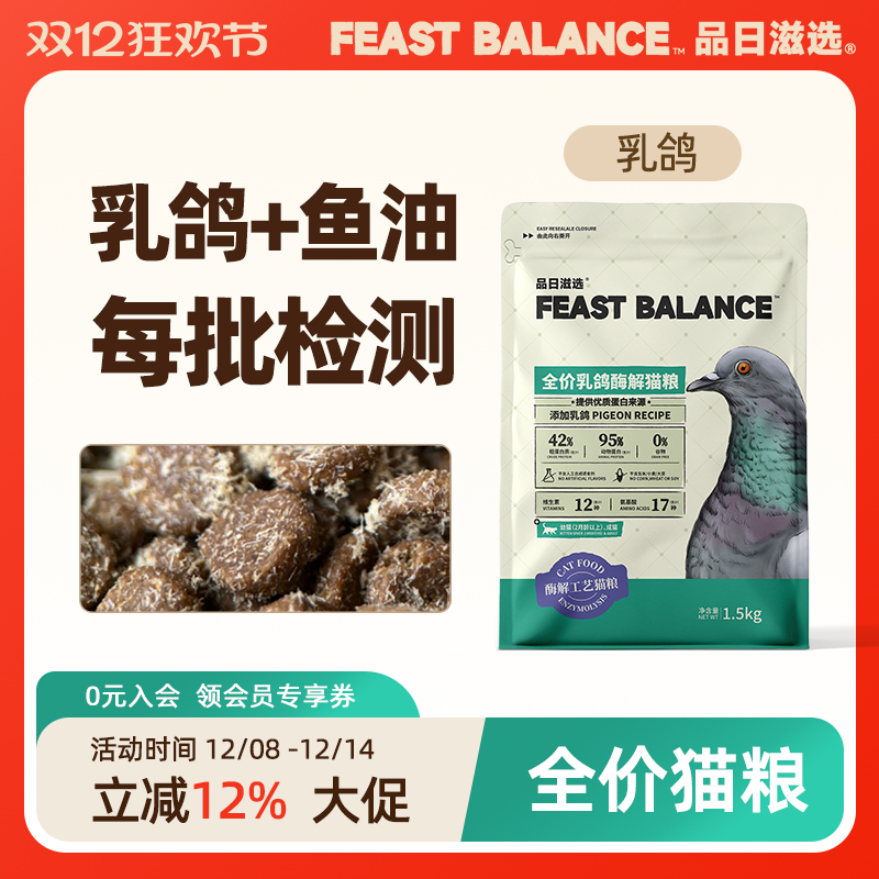 品日滋选乳鸽猫粮酶解全价0谷0豆鸡肉成猫幼猫通用易消化1.5kg