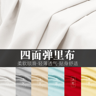 四面弹里布料服装外套雪纺连衣裙内衬里衬防走光打底衫弹性布面料