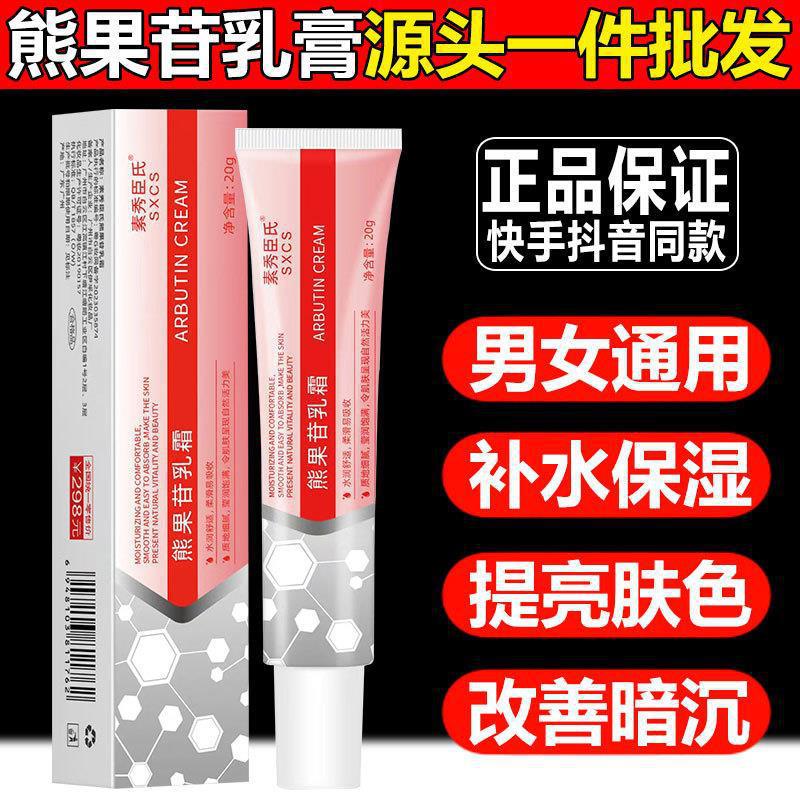 熊果苷乳 保湿补水 提亮肤色黄褐雀斑 经常加班熬夜脸发黄 长痘痘
