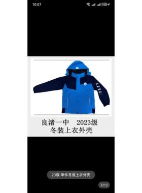 现货（杭州市良渚第一中学）良渚一中校服冬季运动装外壳内胆蓝色