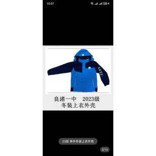 现货（杭州市良渚第一中学）良渚一中校服冬季运动装外壳内胆蓝色
