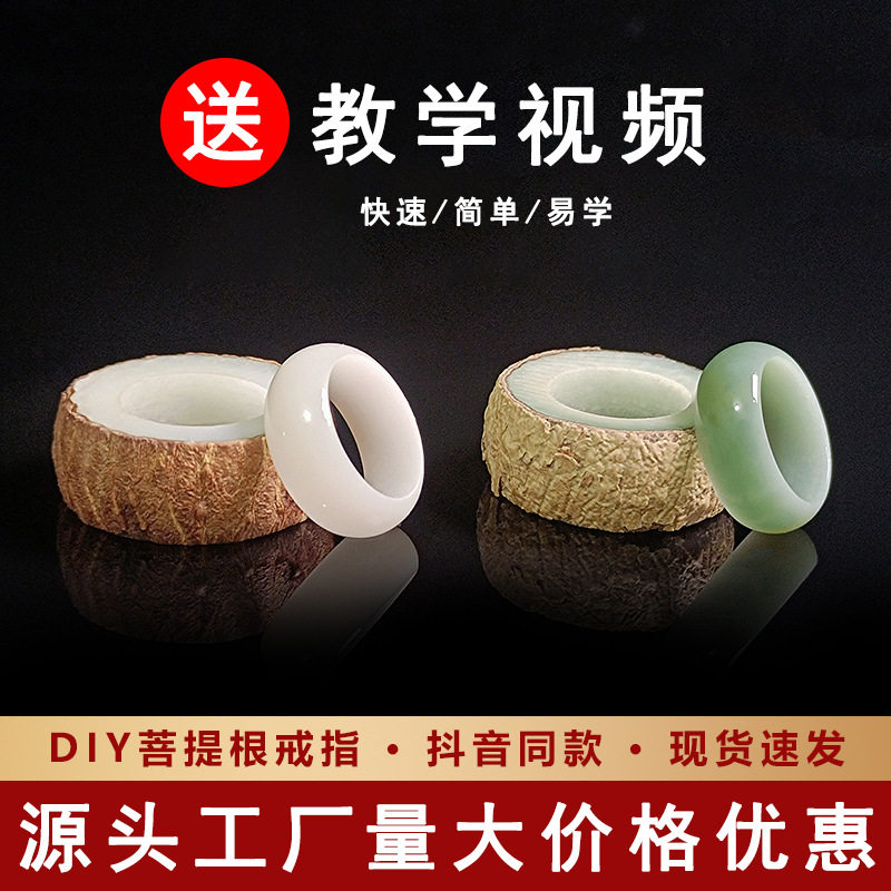 菩提戒指自己打磨材料包自己做diy手工打磨工具原籽半成品情侣男图片
