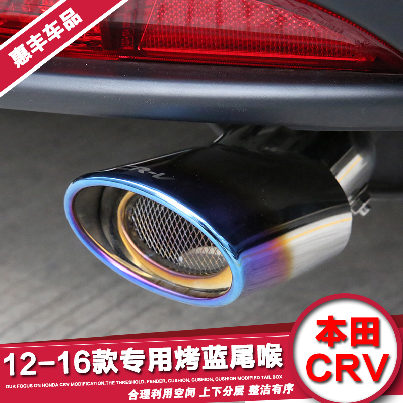 12-16款本田CRV改装专用烤蓝尾喉 crv外饰改装专用排气管消声器
