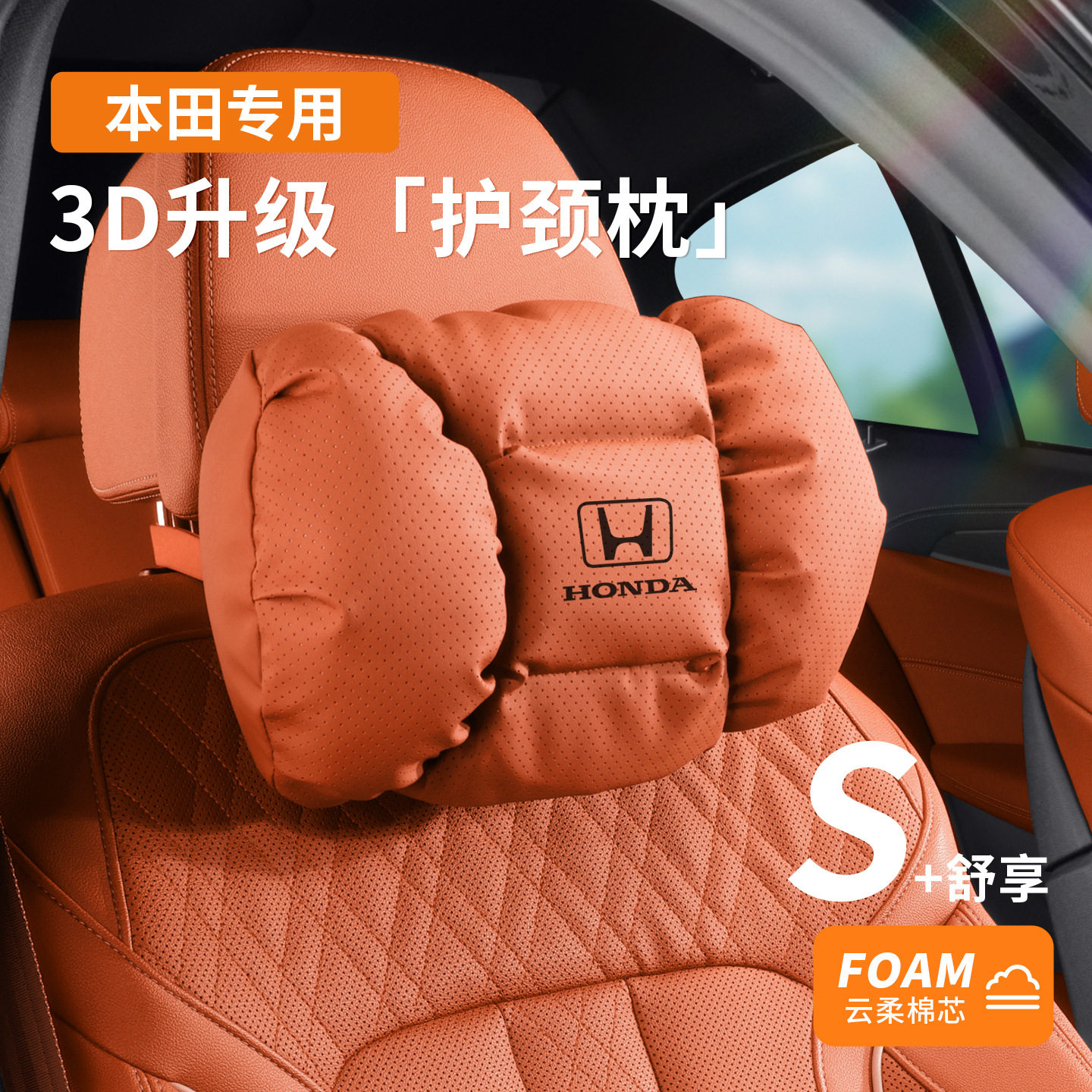 适用汽车头枕护颈枕雅阁crv思域xrv型格英诗派皓影缤智座椅靠颈枕