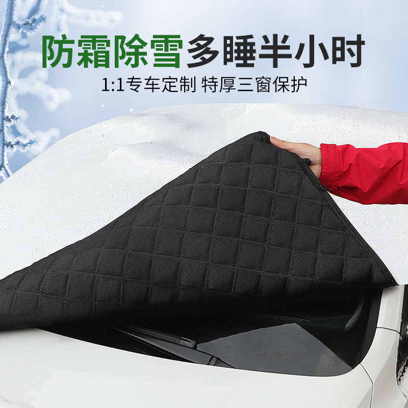 适用别克汽车遮雪挡前挡风玻璃防冻罩车罩防雪防霜半风挡车衣冬季