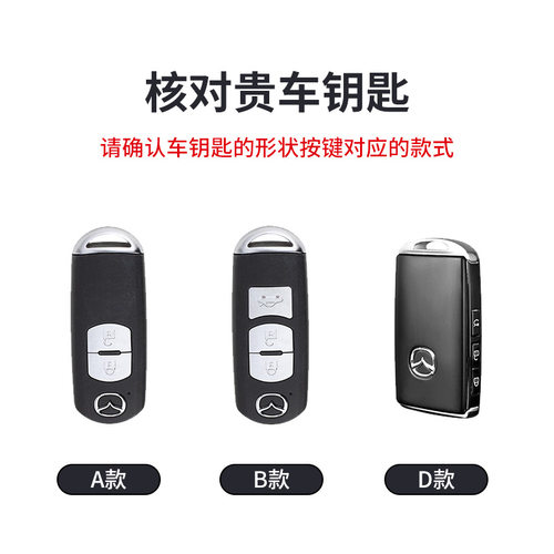 适用马自达汽车钥匙套cx4包cx5昂克赛拉3阿特兹6睿翼7扣cx9保护包