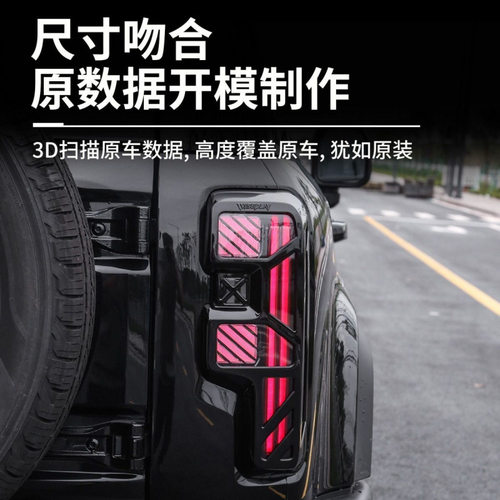 适配全新北京BJ40E/C增程式机甲风外观专属尾灯罩装饰贴配件改装