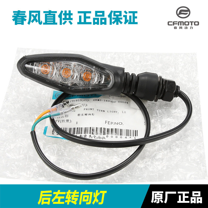 原装摩托车450SR原厂配件CF400-6-9-12转向灯后方向灯转弯灯