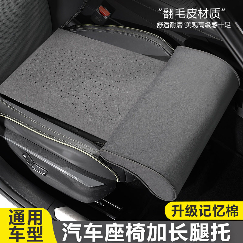 跨境通用腿托翻毛皮座垫腿托一体主驾驶位座椅加长垫通用加长