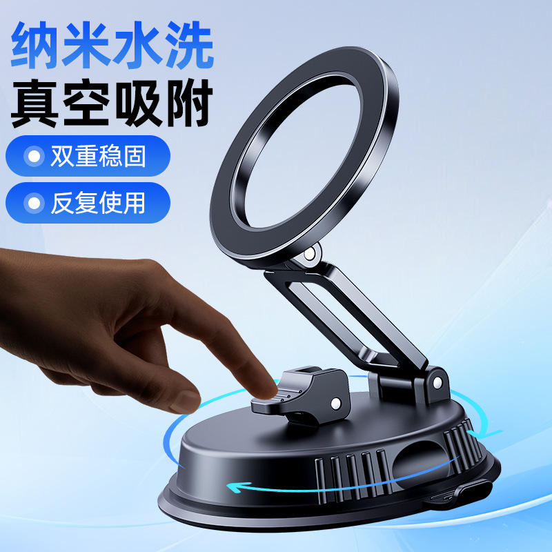 2025车载Magsafe磁吸支架真空吸盘手机架车内导航可折叠便携车用