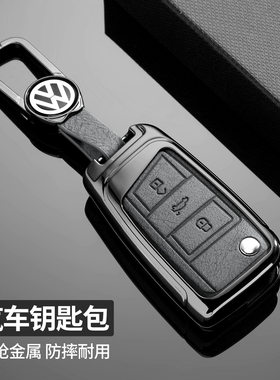 适用大众速腾钥匙套宝来polo探岳探歌凌渡扣途岳途观壳灰色折叠
