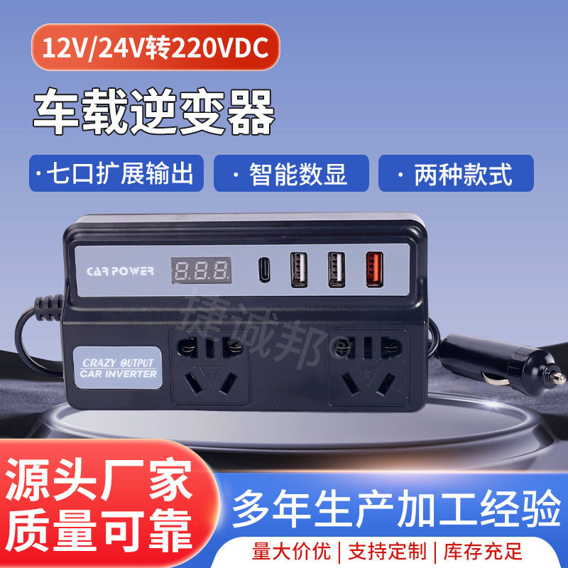 车载逆变器12V24V转220V汽车货车电源转换器手机超级快充USB插口