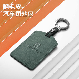 适用于23/24款极氪001钥匙套包壳感应nfc卡片007优质翻毛卡包保护