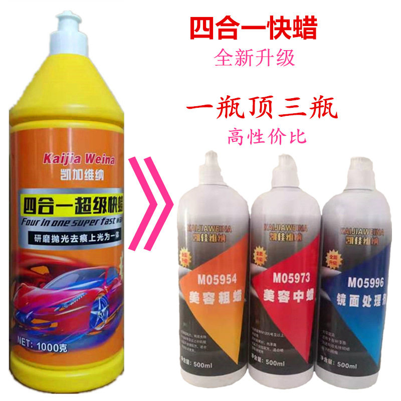 四合一超级快蜡代替G4汽车蜡G3抛光蜡车蜡去污上光划痕修复养护蜡