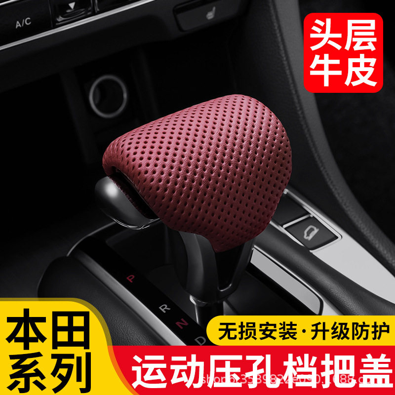 17-23冠道缤智皓影CRV档把套URV排挡套装冲孔款适配档杆变速杆