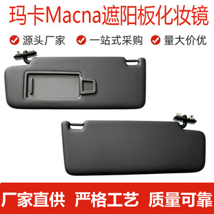 适用保时捷迈凯迈卡macan小卡宴玛卡遮阳板化妆镜主副驾驶挡阳板