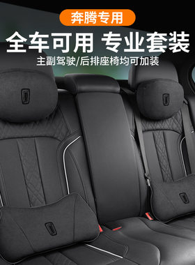 奔腾X40 B50 B70 B90 X80 T33T99T77森雅r7m80护腰靠枕垫护颈头枕