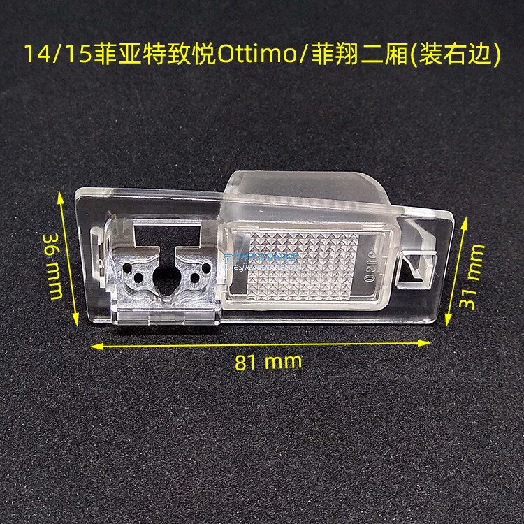 菲亚特博悦致悦菲翔后视摄像头