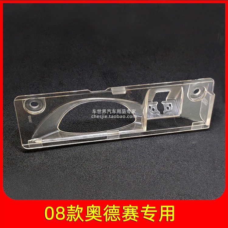08款奥德赛专用牌照灯装饰板车载摄像头固定支架记录仪后镜头座子
