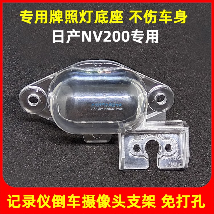 日产NV200专用车载后视摄像头支