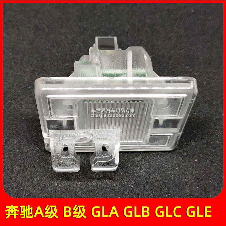 奔驰A级 GLA专用车载倒车影像后视摄像头支架牌照灯探头外壳架子