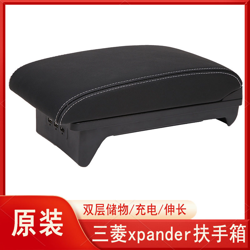 适用于三菱XPANDER arm rest越南印度出口版扶手箱改装中央手扶箱