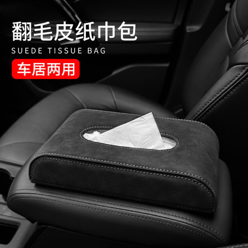 翻毛皮磁吸理想汽车纸巾包车载用品改装车内one l9 l8内饰
