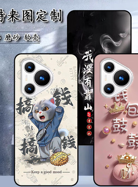 新款ORPO P80pro手机壳入网型号：ZB2025保护套软胶私人来图定制 女款壳 男款壳 情侣壳 软胶材质彩绘卡通壳