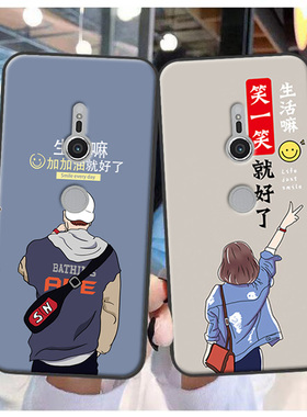 索尼Xperia XZ2手机壳Sony H8296彩绘sov37来图定制保护套软防摔