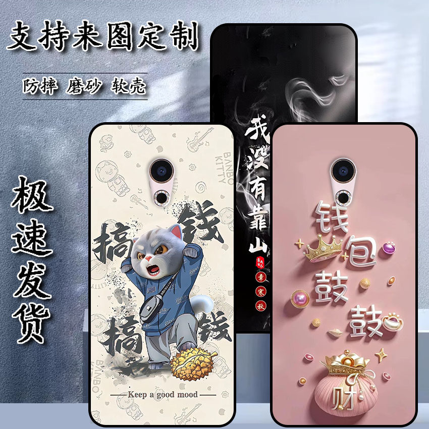 适用于魅族pro6手机壳Meizu pro6s保护套M570C/Q/M/H软胶私人定制女款壳男款壳情侣壳 软胶材质彩绘卡通壳
