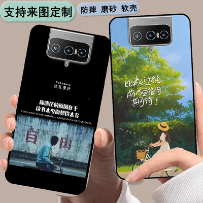 华硕Asus Zenfone8 Flip手机壳ZS672KS保护套时尚情侣diy来图定制
