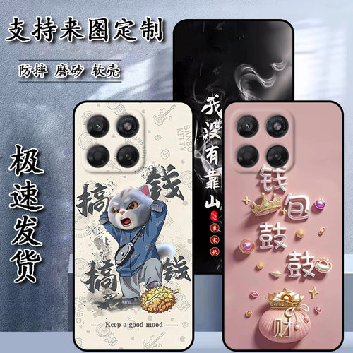 适用于摩托罗拉G47手机壳MOTO XT2631-1保护套联想G37软胶私人定制女款壳男款壳情侣壳软胶材质彩绘卡通壳